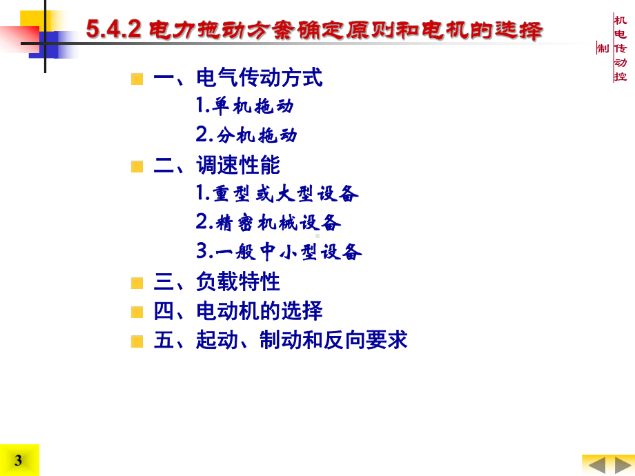 机电传动控制5控制电器与继电器接触器控制系统④课件.ppt_第3页