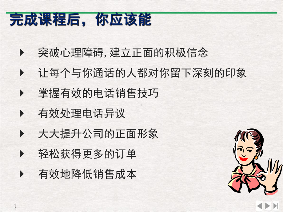 电话销售培的训课程优质课件.ppt_第2页