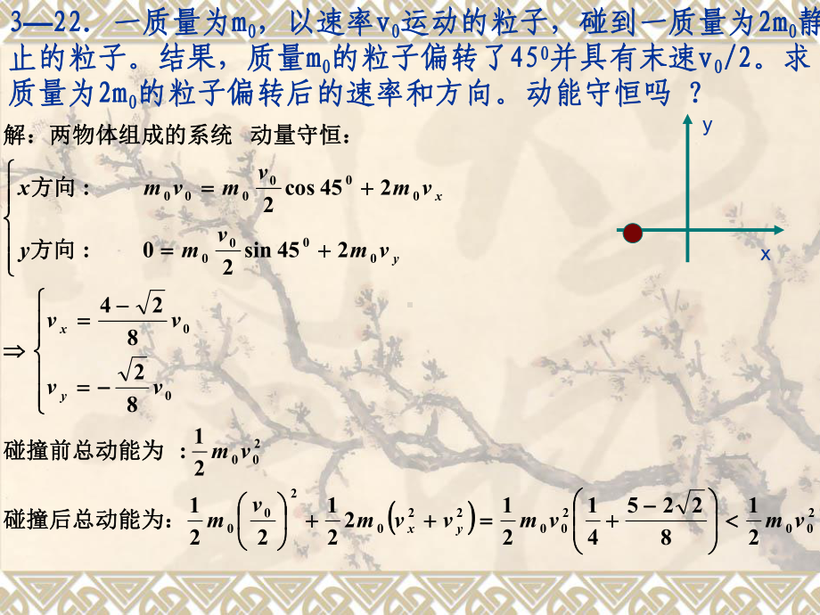 新概念物理教程-力学答案详解习题三、四讲评课件.ppt_第1页