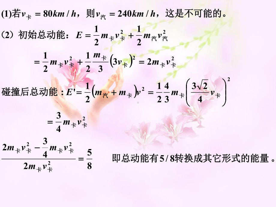 新概念物理教程-力学答案详解习题三、四讲评课件.ppt_第3页