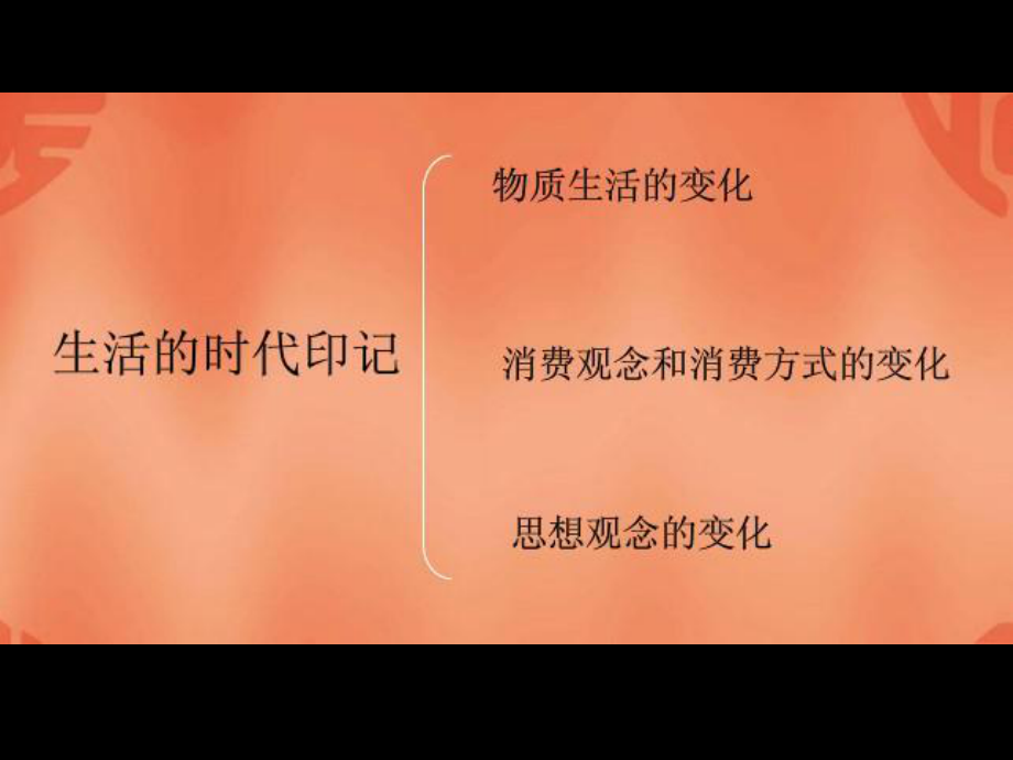 生活的故事课件高品质版.ppt_第3页