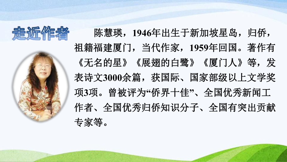 2022-2023部编版语文五年级下册《4梅花魂品读释疑课件》.pptx_第3页