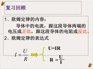 欧姆定律的应用课件1.ppt