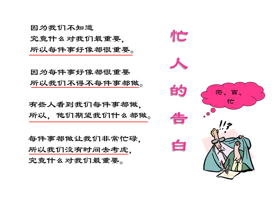 时间管理及计划制定课件.ppt_第3页