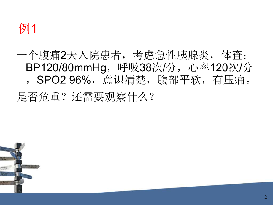 急危重症的识别-课件.pptx_第2页