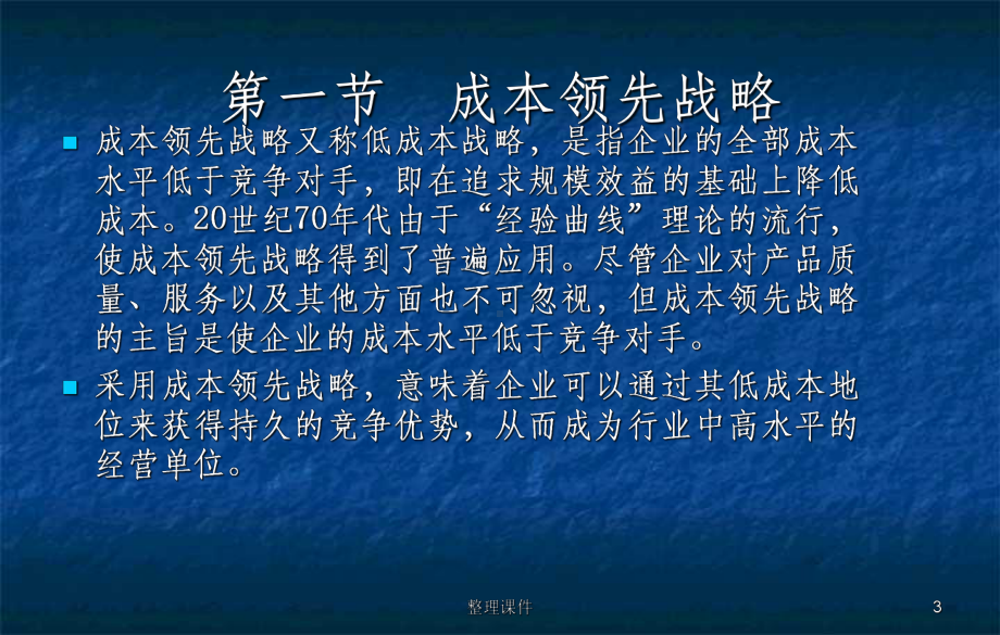 竞争战略事业部战略课件.ppt_第3页