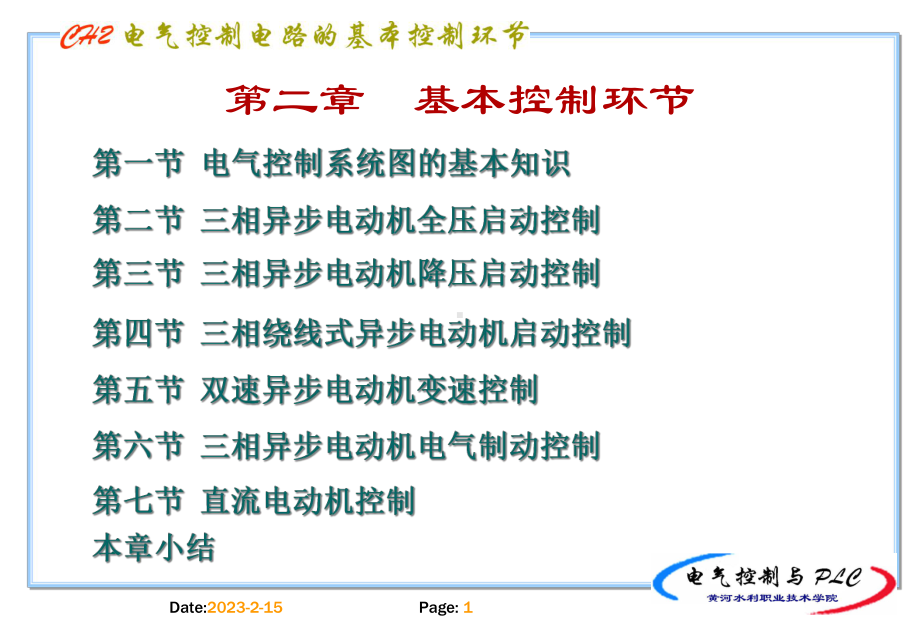 电气控制与PLC教学课件.pptx_第1页