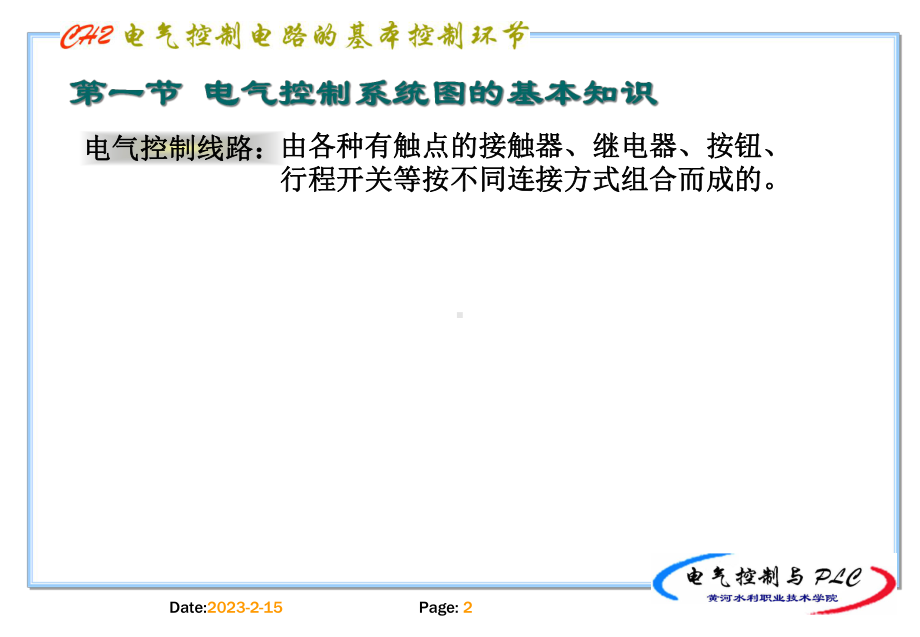 电气控制与PLC教学课件.pptx_第2页