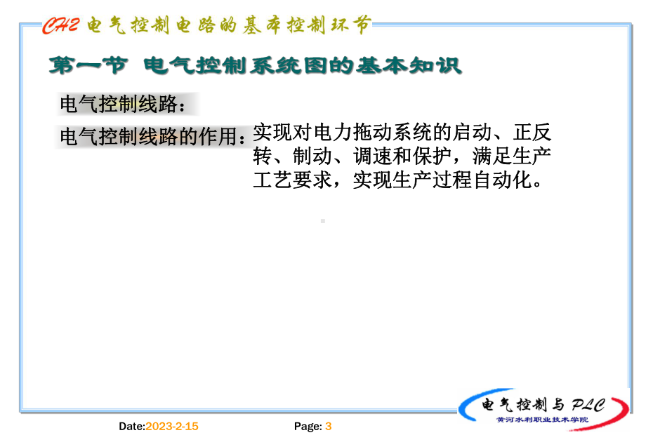 电气控制与PLC教学课件.pptx_第3页