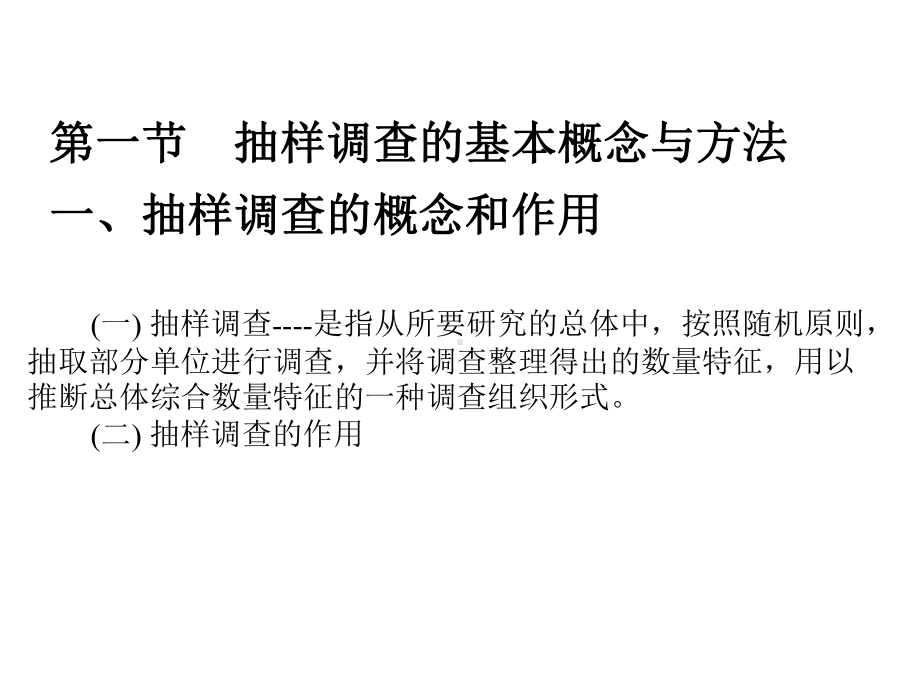 抽样分布与参数估计修改稿课件.ppt_第2页