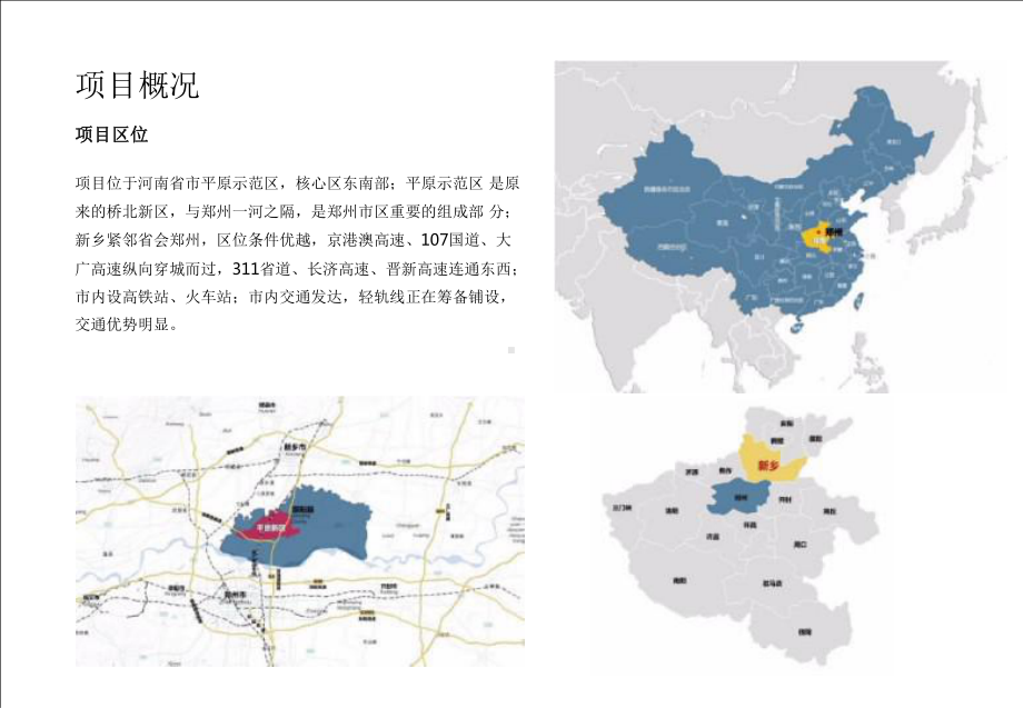 国际大健康产业园(产城融合、人口属地化;产地融合、经济一体化)课件.pptx_第3页