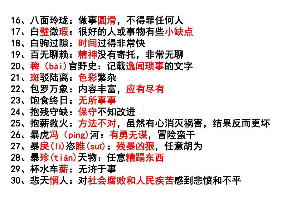 成语释义积累课件.ppt_第3页