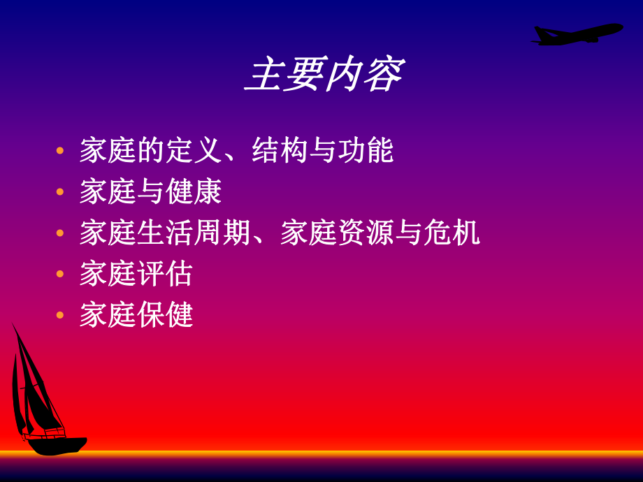 以家庭为单位的卫生服务课件.ppt_第2页