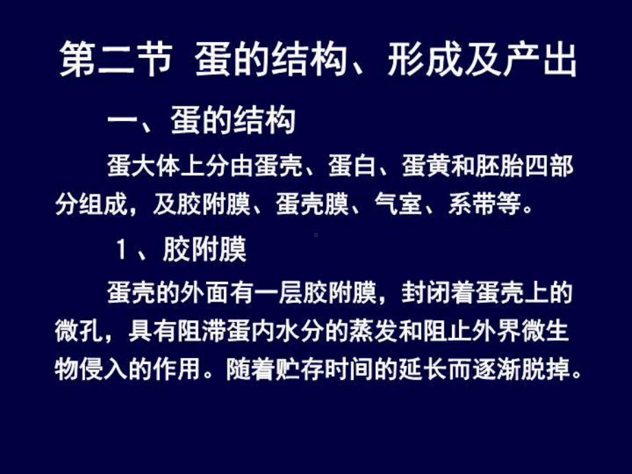 最新家禽课堂第三章课件.ppt_第3页