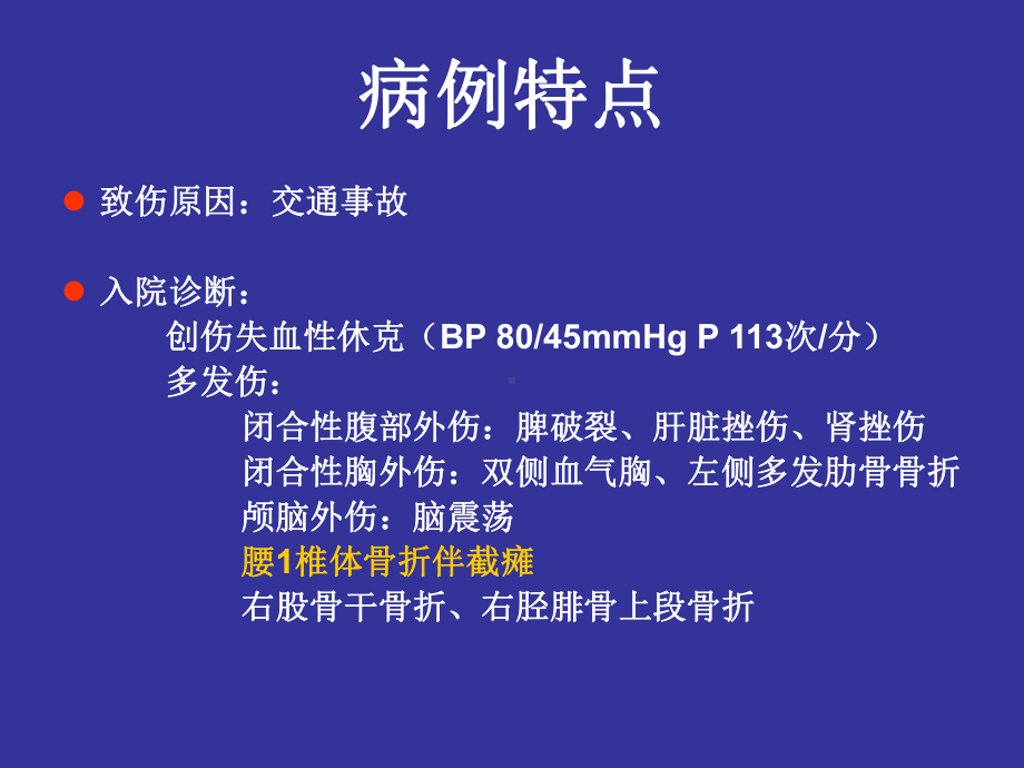 教学查房脊柱骨折课件.ppt_第2页