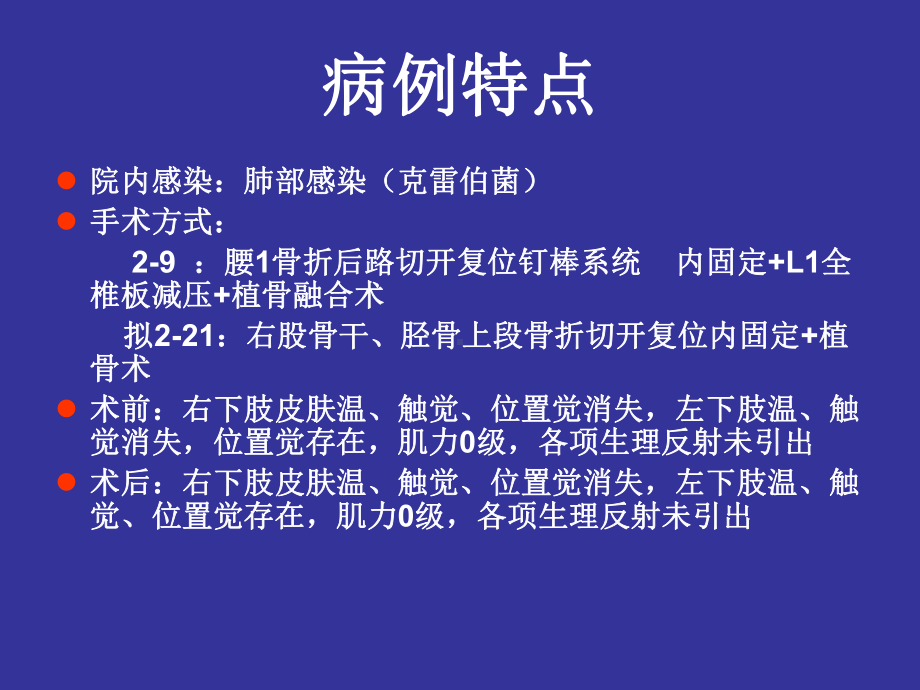 教学查房脊柱骨折课件.ppt_第3页