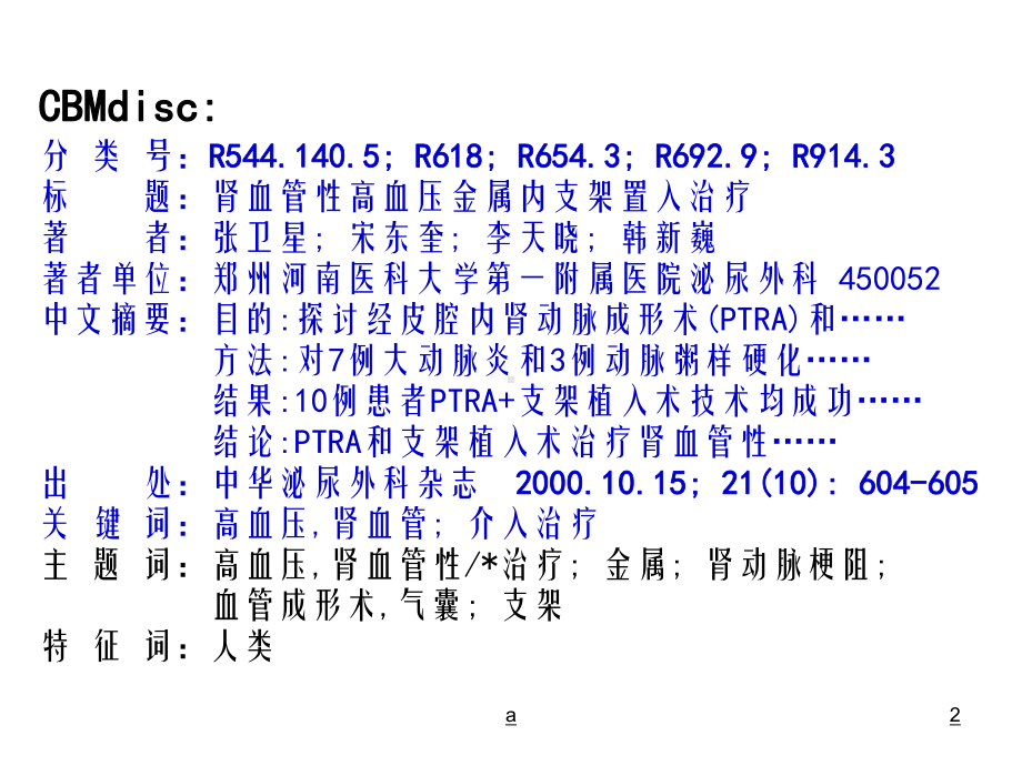 标引词表标引工具书2课件.ppt_第2页