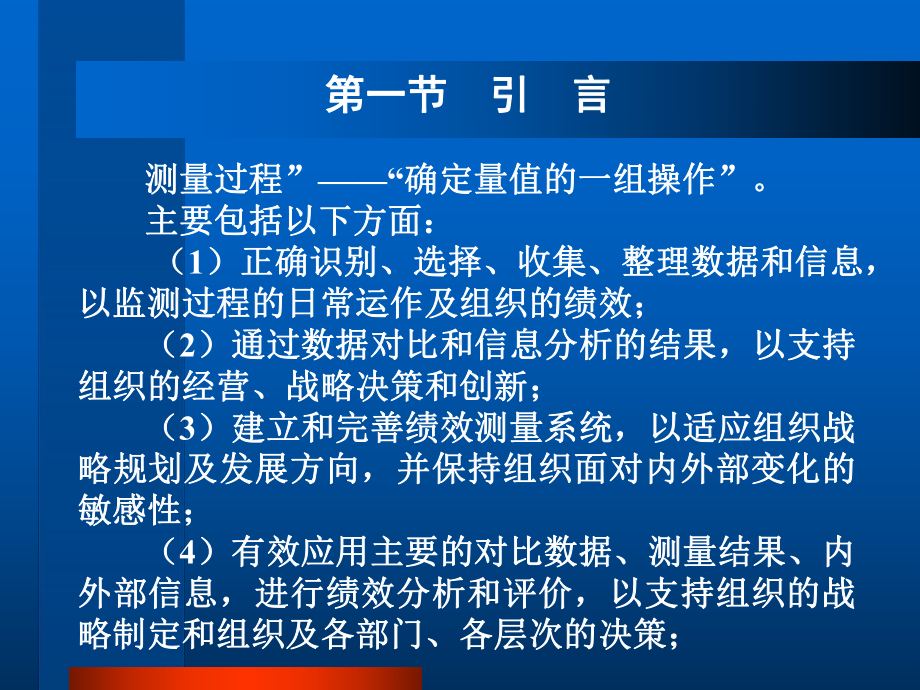 测量分析与改进引言标准内容理解课件.ppt_第2页