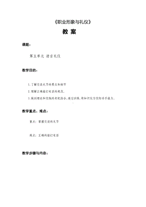 《职业形象与礼仪》教案第五单元 语言礼仪.docx