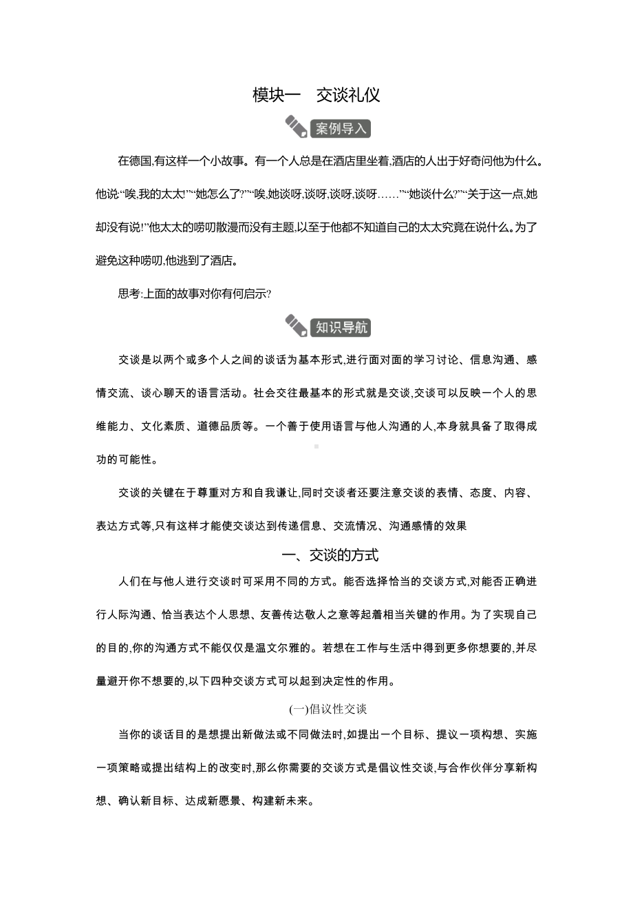 《职业形象与礼仪》教案第五单元 语言礼仪.docx_第2页