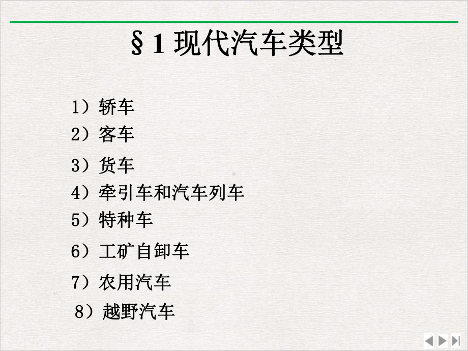 汽车详细构造说明与图解完全课件.pptx_第1页