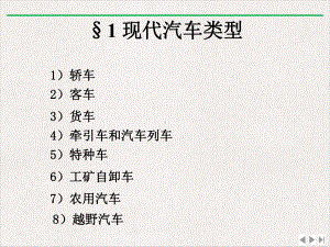 汽车详细构造说明与图解完全课件.pptx