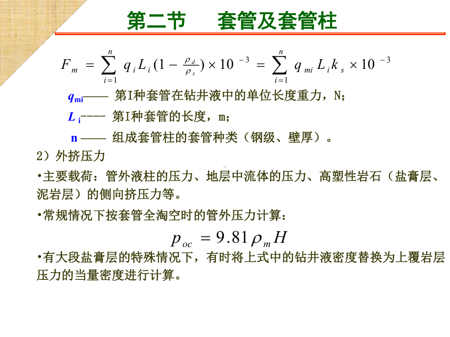 套管及套管柱汇总课件.ppt_第3页