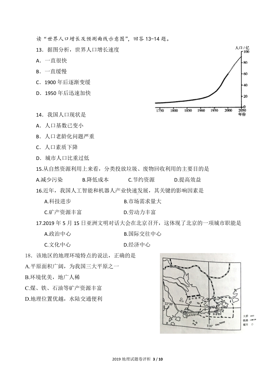 2019年云南省学业水平考试地理试卷.docx_第3页