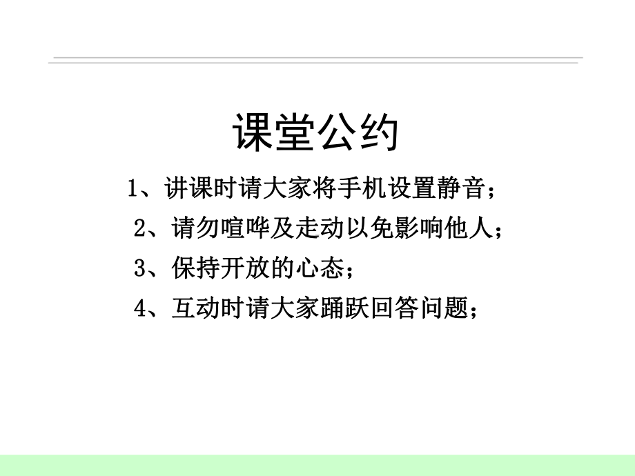 杰出班组长训练课件.ppt_第2页