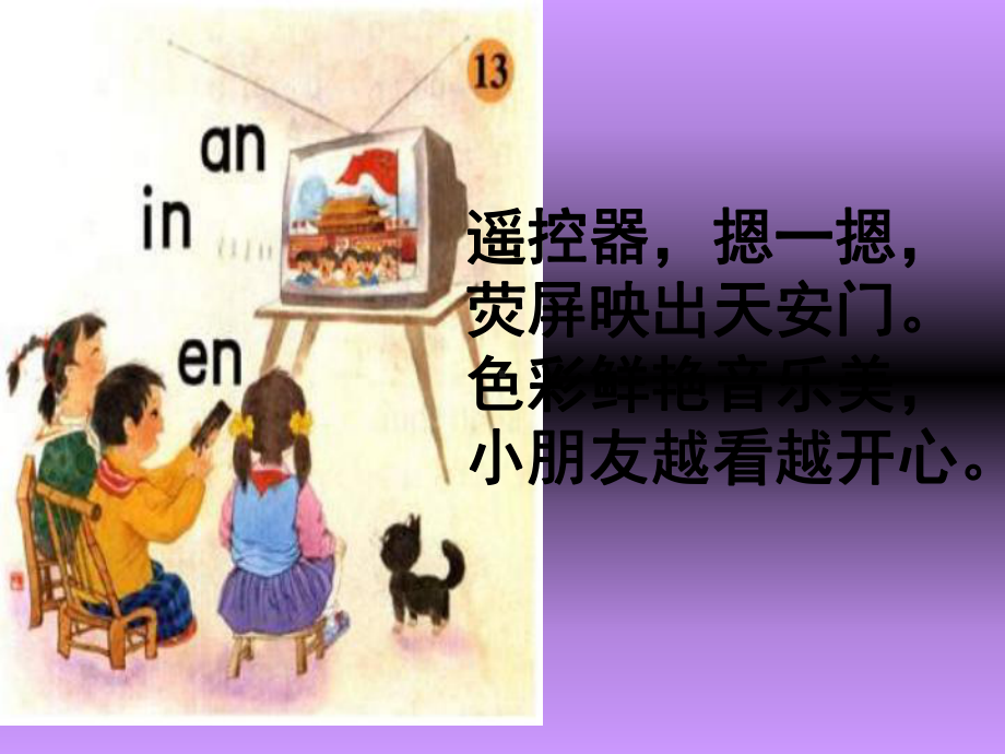 学前班汉语拼音下册an-en-in课件知识讲解.ppt_第2页