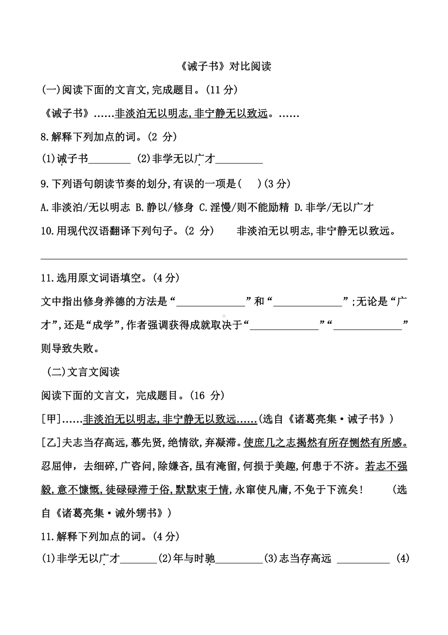 《诫子书》复习对比阅读专项练习(PDF版).pdf_第1页