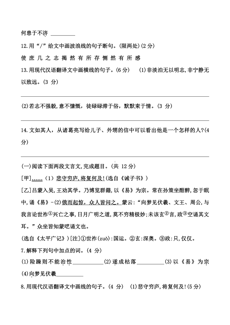 《诫子书》复习对比阅读专项练习(PDF版).pdf_第2页