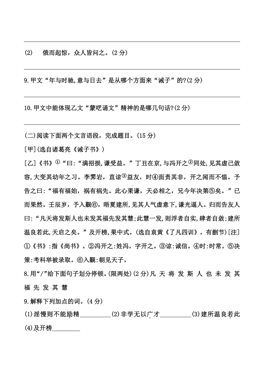 《诫子书》复习对比阅读专项练习(PDF版).pdf_第3页