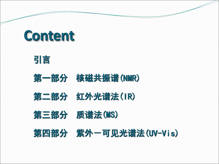 有机化学第一Chapterspecmetry学习资料课件.ppt_第2页