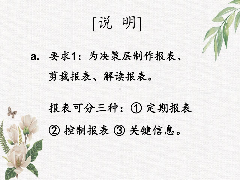 余世维珍藏原版讲义-财务管理课件.ppt_第2页