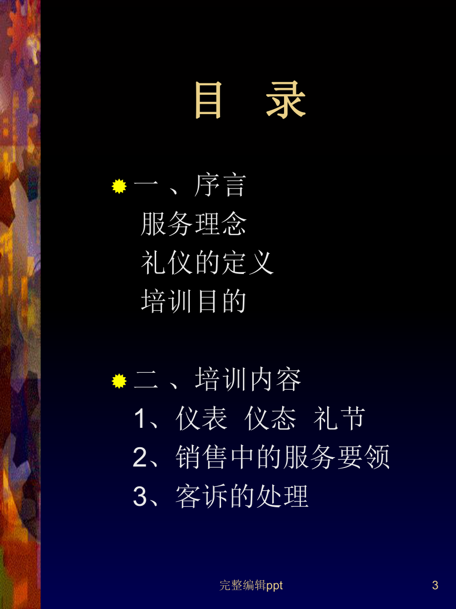 服务礼仪专业课件.ppt_第3页