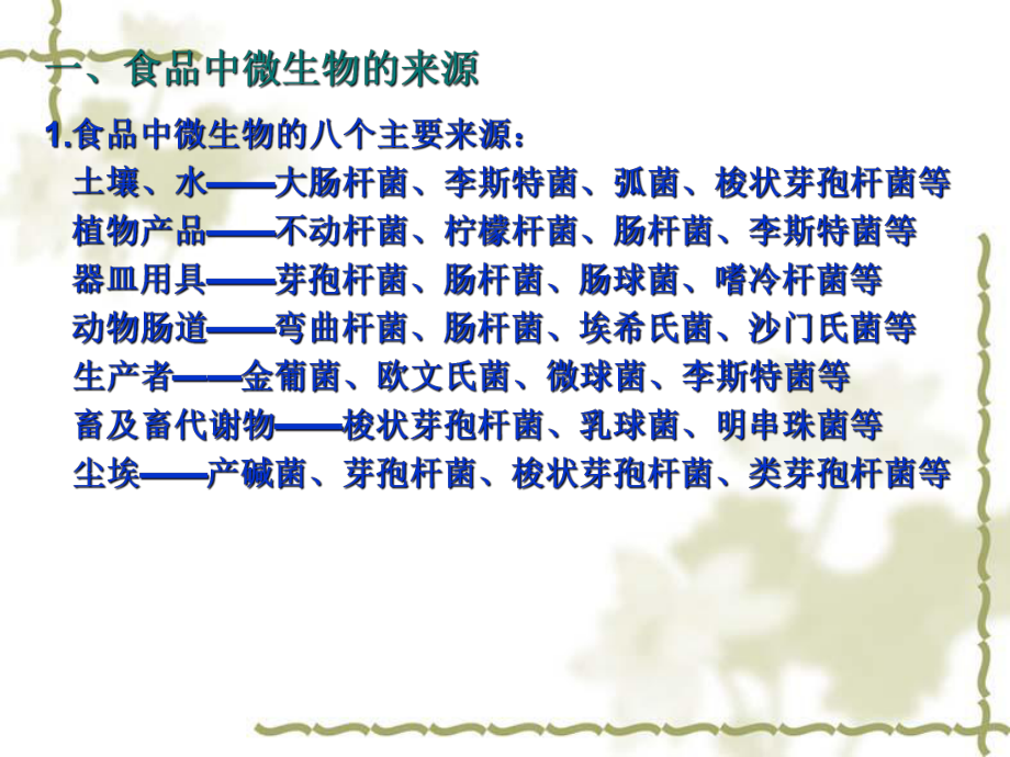 微生物基础知识及检测技术培训班讲义课件.ppt_第3页