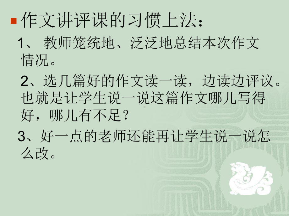 教师在作文修改过程中的课件.ppt_第2页