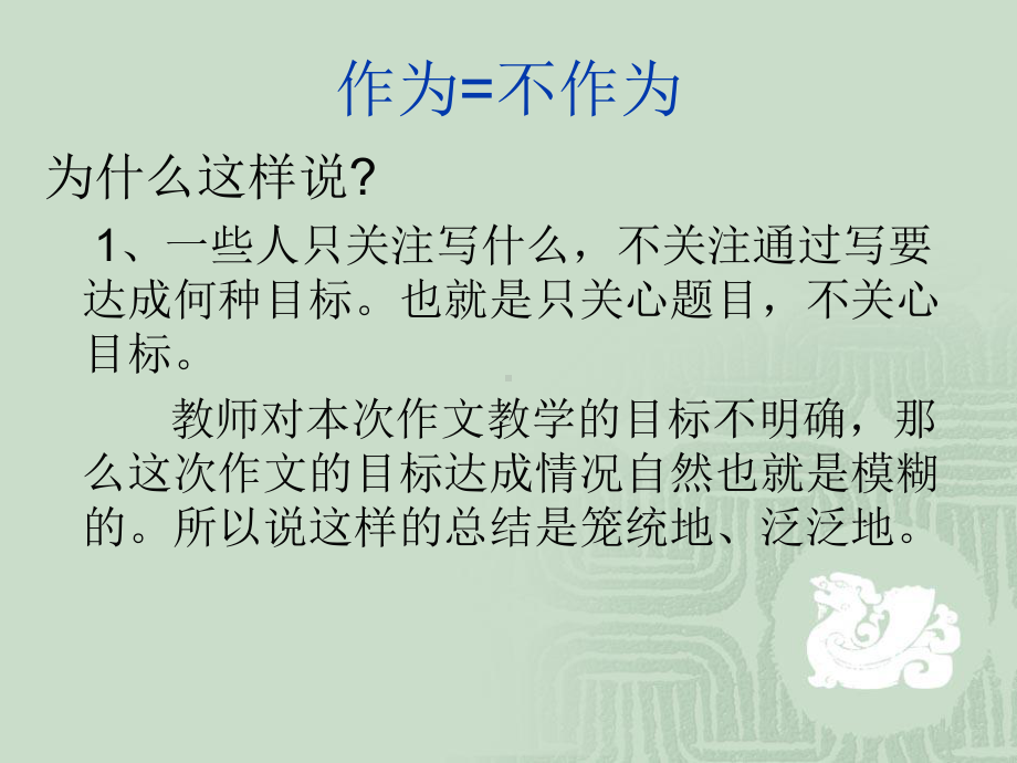 教师在作文修改过程中的课件.ppt_第3页