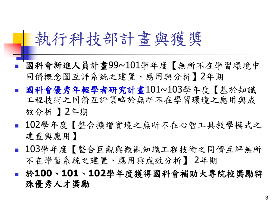 研究生应有的观念与态度—谈我硕博士的求学生涯课件.ppt_第3页