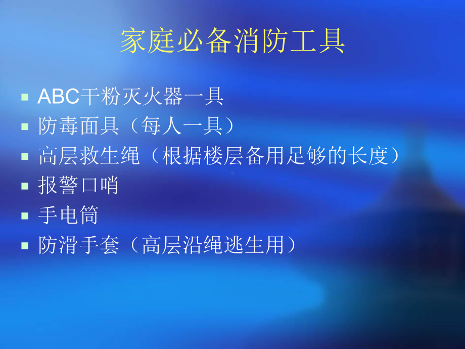 家庭消防培训课件.ppt_第2页