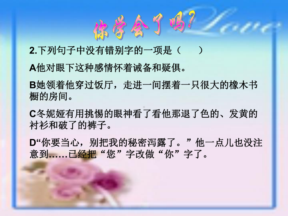 保尔和冬妮娅第二课时课件.ppt_第3页