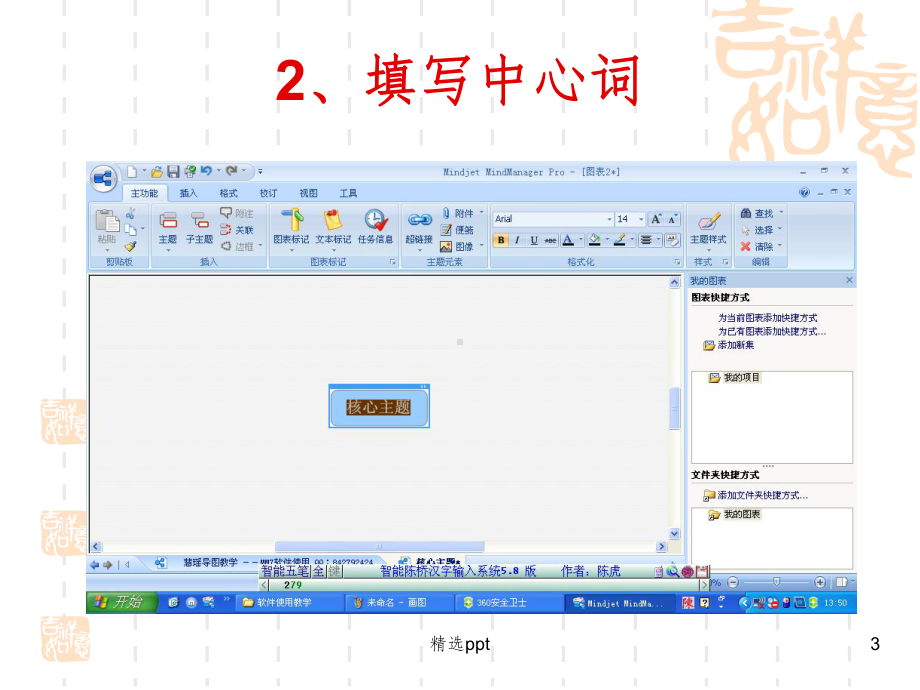 思维导图使用简易教程-MindManager软件使用图解课件.pptx_第3页