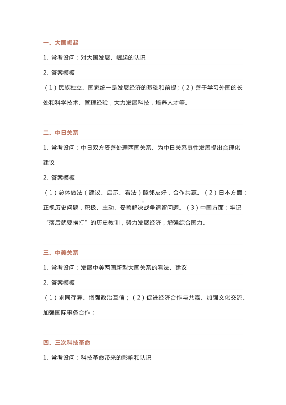 初中历史开放性试题答题方法汇总.docx_第1页