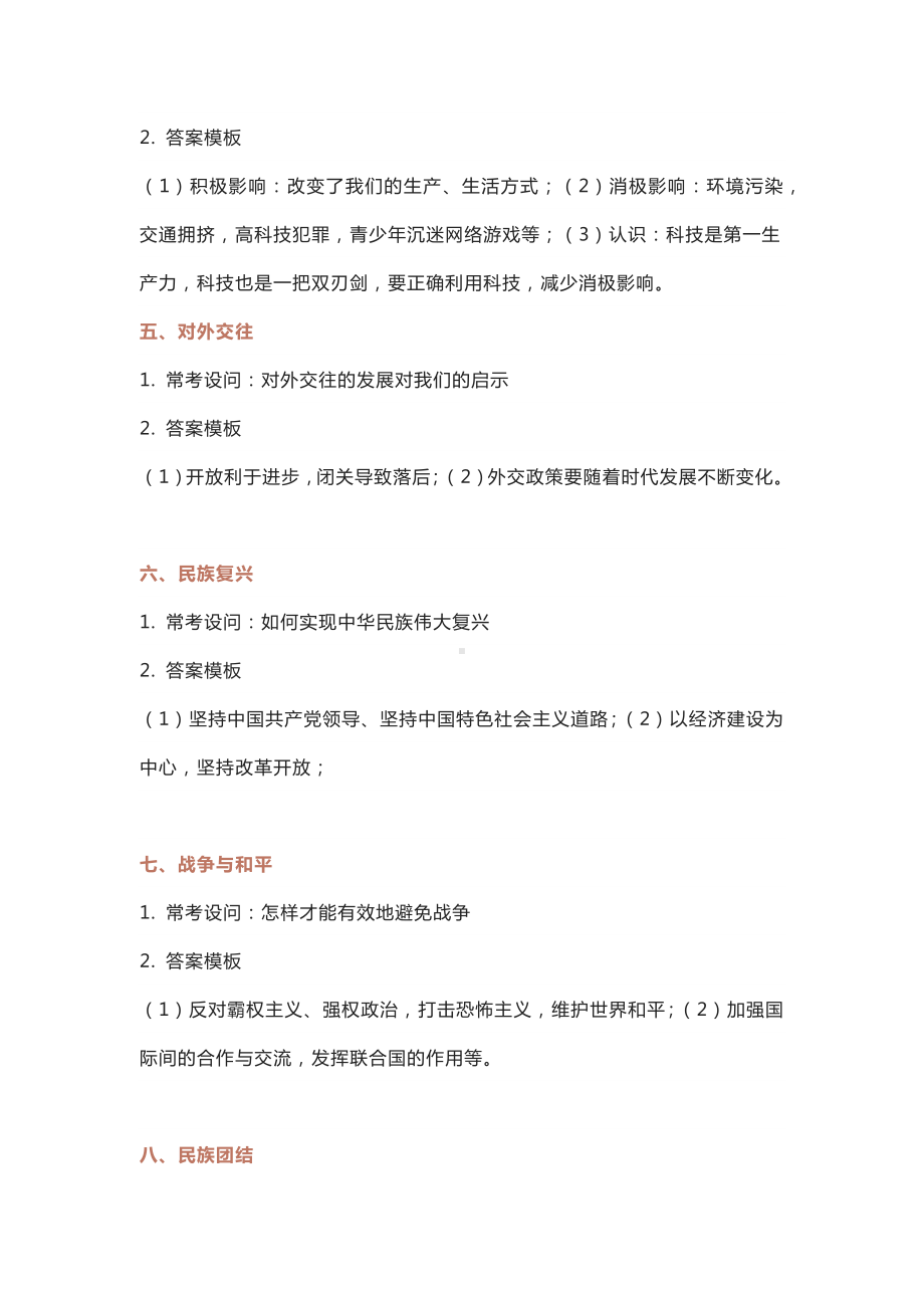 初中历史开放性试题答题方法汇总.docx_第2页