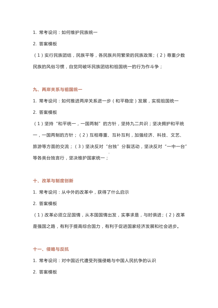 初中历史开放性试题答题方法汇总.docx_第3页