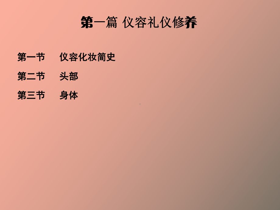 仪容修养简史.ppt_第3页