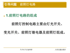 汽车前照灯不亮故障检修4概要课件.ppt