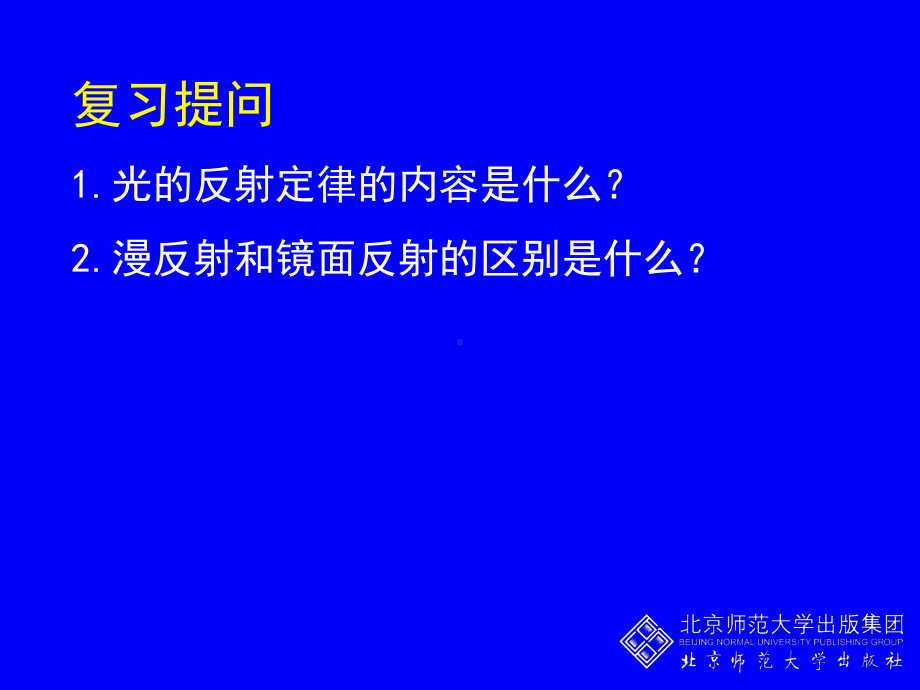 学生实验：探究平面镜成像的特点课件.ppt_第2页