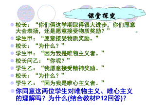 唯物主义和唯心主义(最新版)课件.ppt